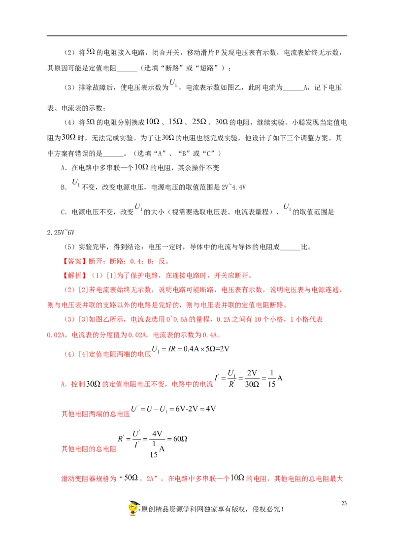 专项五电流与电压和电阻关系、电阻测量（解析版）_8、物理总复习_8.中考物理总复习_2022年中考复习资料_三年（2019-2021）中考真题物理分项汇编（全国通用）