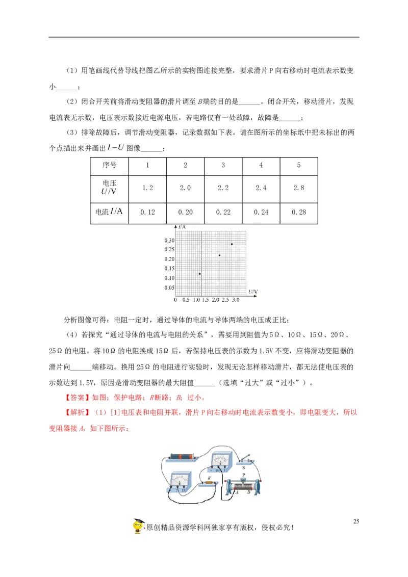 专项五电流与电压和电阻关系、电阻测量（解析版）_8、物理总复习_8.中考物理总复习_2022年中考复习资料_三年（2019-2021）中考真题物理分项汇编（全国通用）