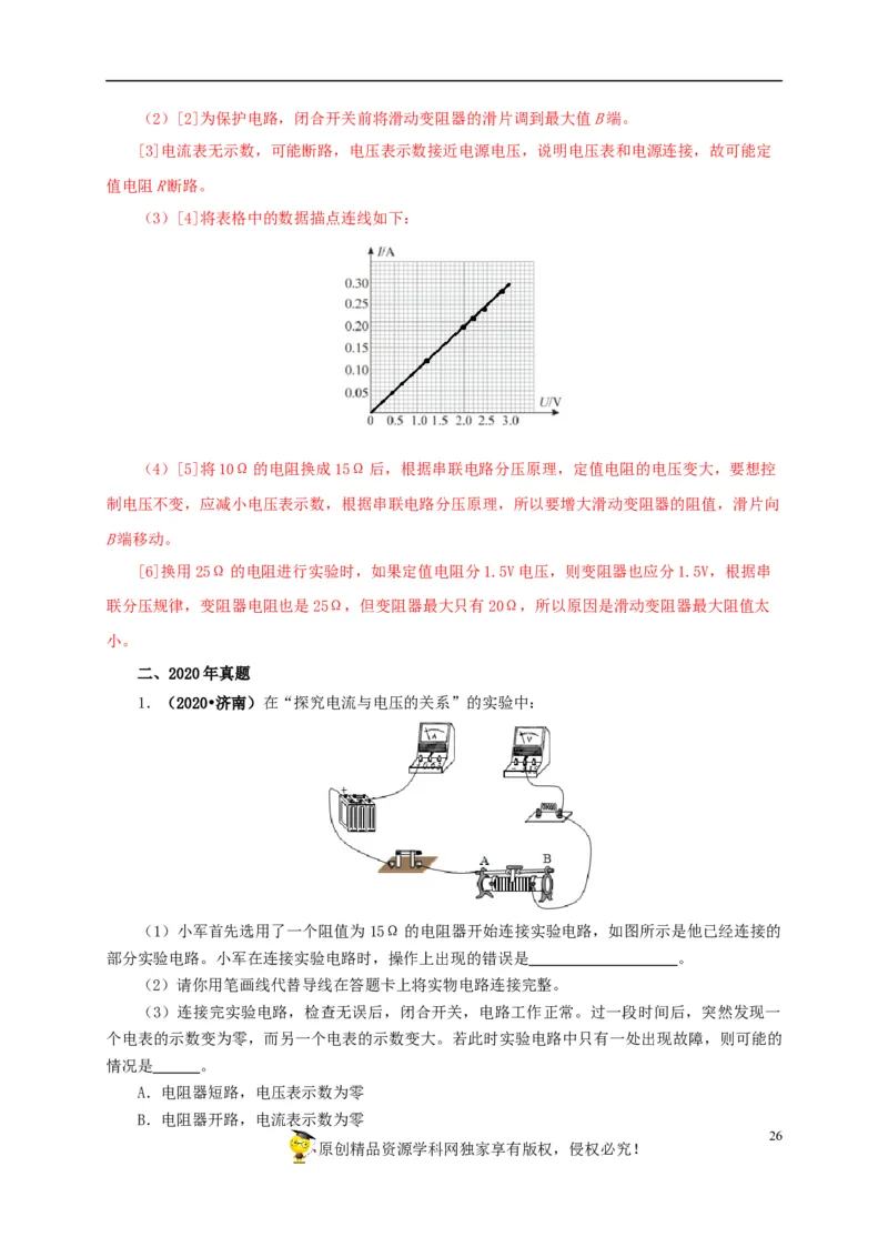 专项五电流与电压和电阻关系、电阻测量（解析版）_8、物理总复习_8.中考物理总复习_2022年中考复习资料_三年（2019-2021）中考真题物理分项汇编（全国通用）