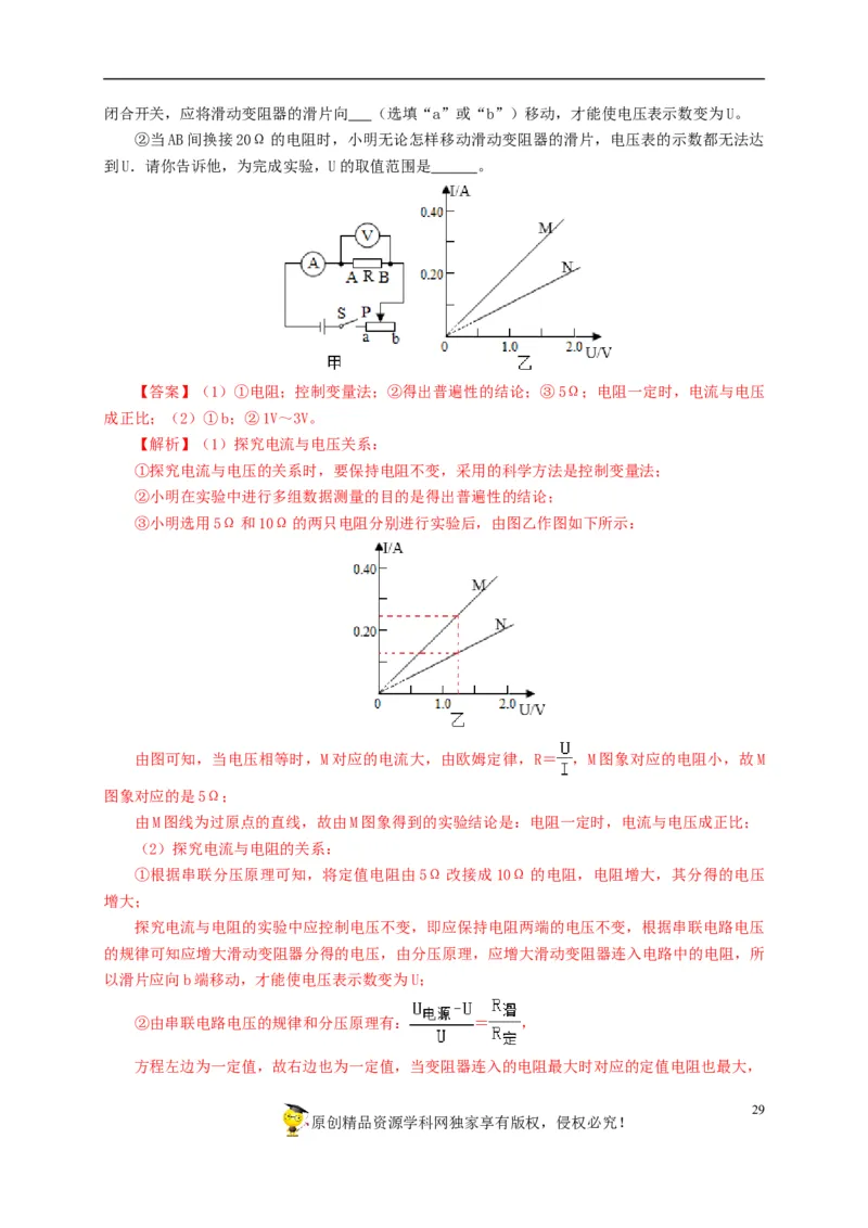 专项五电流与电压和电阻关系、电阻测量（解析版）_8、物理总复习_8.中考物理总复习_2022年中考复习资料_三年（2019-2021）中考真题物理分项汇编（全国通用）
