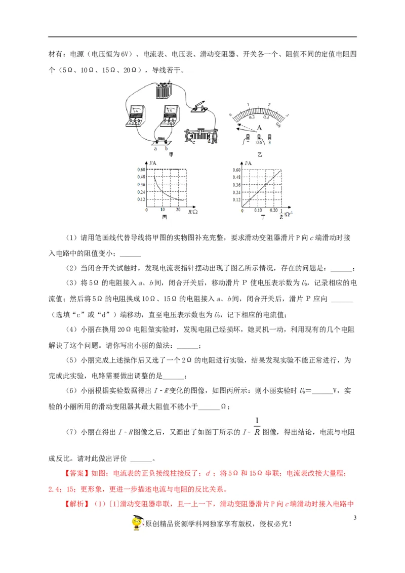 专项五电流与电压和电阻关系、电阻测量（解析版）_8、物理总复习_8.中考物理总复习_2022年中考复习资料_三年（2019-2021）中考真题物理分项汇编（全国通用）