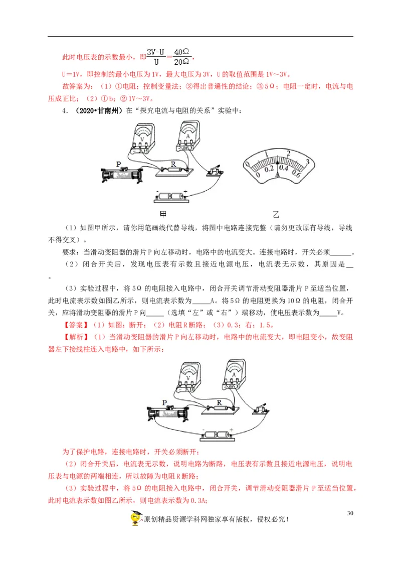 专项五电流与电压和电阻关系、电阻测量（解析版）_8、物理总复习_8.中考物理总复习_2022年中考复习资料_三年（2019-2021）中考真题物理分项汇编（全国通用）