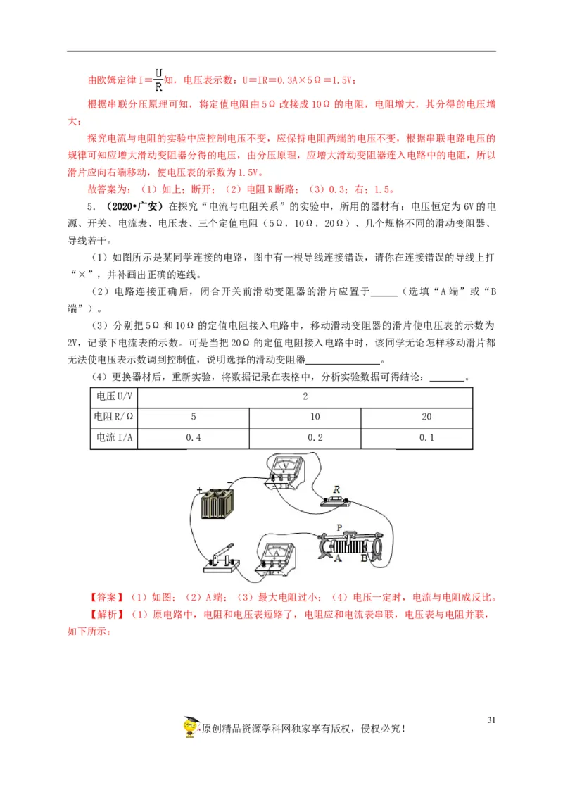 专项五电流与电压和电阻关系、电阻测量（解析版）_8、物理总复习_8.中考物理总复习_2022年中考复习资料_三年（2019-2021）中考真题物理分项汇编（全国通用）