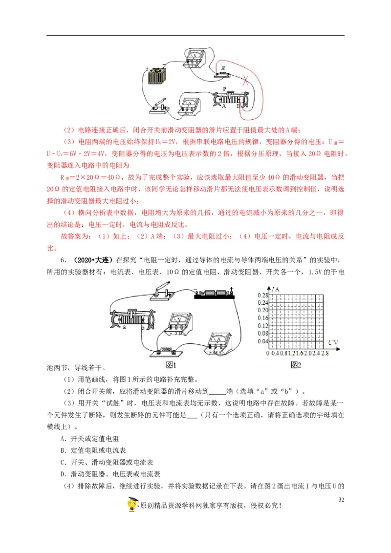 专项五电流与电压和电阻关系、电阻测量（解析版）_8、物理总复习_8.中考物理总复习_2022年中考复习资料_三年（2019-2021）中考真题物理分项汇编（全国通用）