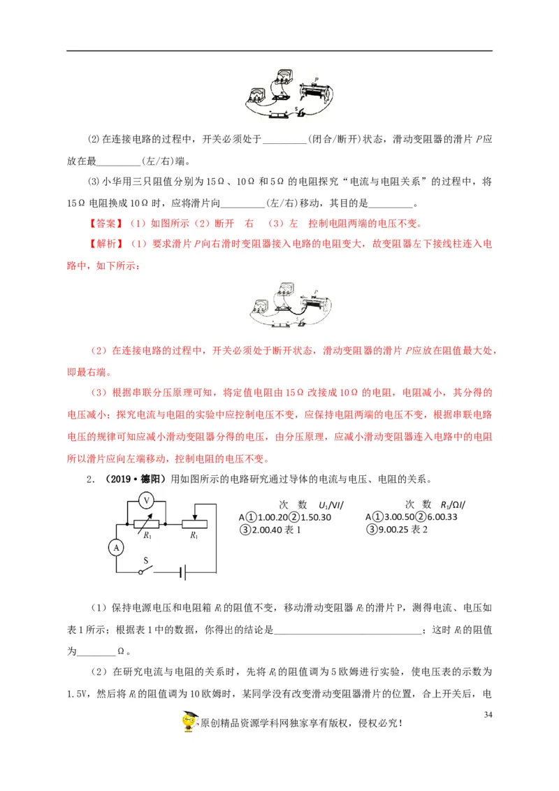 专项五电流与电压和电阻关系、电阻测量（解析版）_8、物理总复习_8.中考物理总复习_2022年中考复习资料_三年（2019-2021）中考真题物理分项汇编（全国通用）