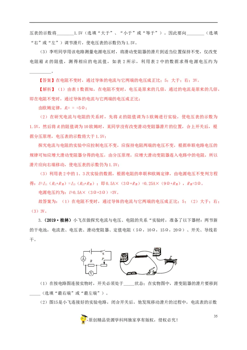 专项五电流与电压和电阻关系、电阻测量（解析版）_8、物理总复习_8.中考物理总复习_2022年中考复习资料_三年（2019-2021）中考真题物理分项汇编（全国通用）