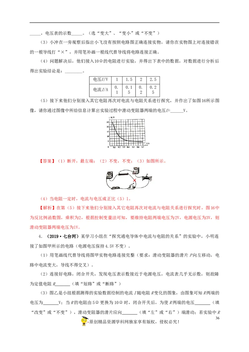 专项五电流与电压和电阻关系、电阻测量（解析版）_8、物理总复习_8.中考物理总复习_2022年中考复习资料_三年（2019-2021）中考真题物理分项汇编（全国通用）