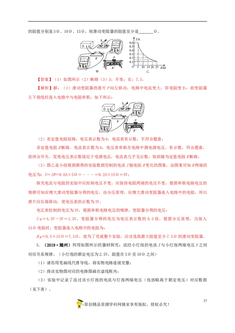 专项五电流与电压和电阻关系、电阻测量（解析版）_8、物理总复习_8.中考物理总复习_2022年中考复习资料_三年（2019-2021）中考真题物理分项汇编（全国通用）