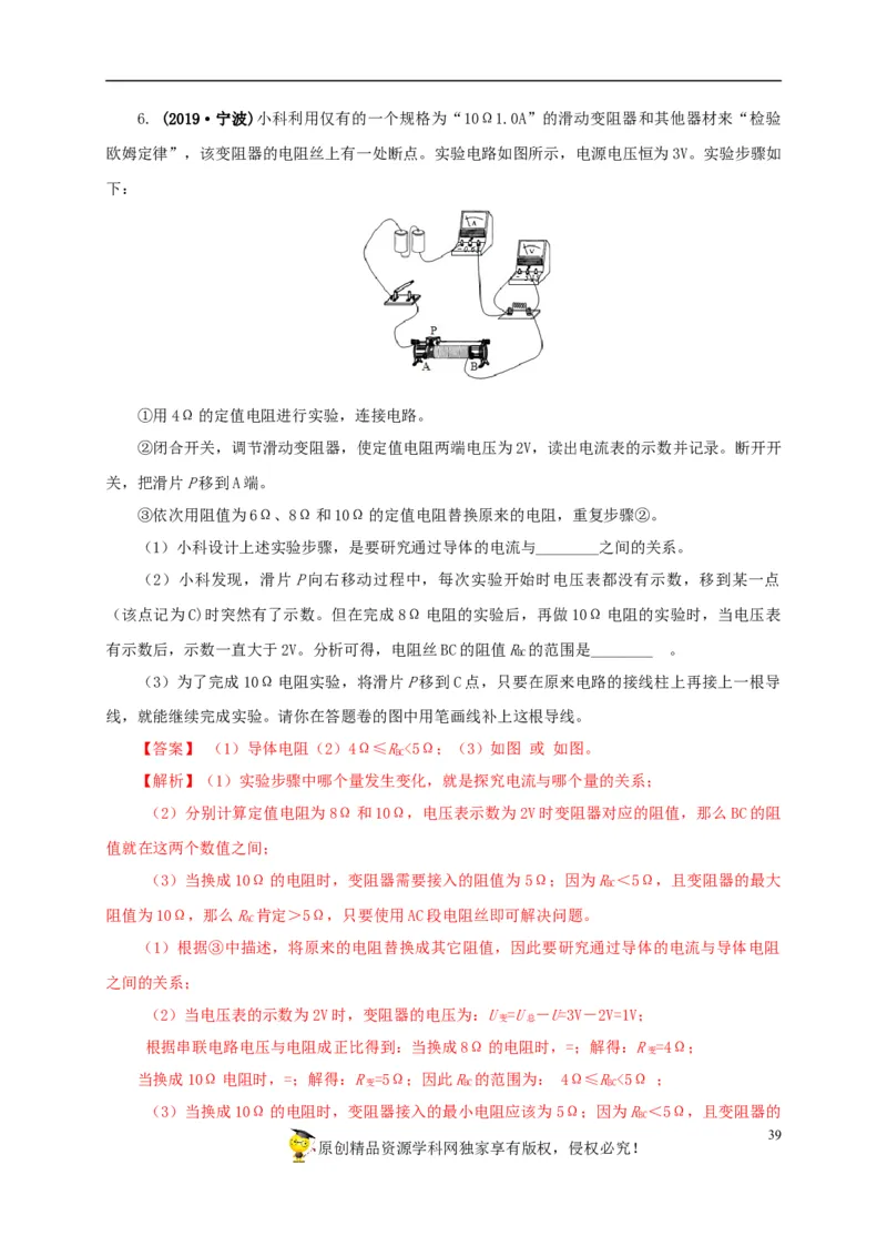 专项五电流与电压和电阻关系、电阻测量（解析版）_8、物理总复习_8.中考物理总复习_2022年中考复习资料_三年（2019-2021）中考真题物理分项汇编（全国通用）