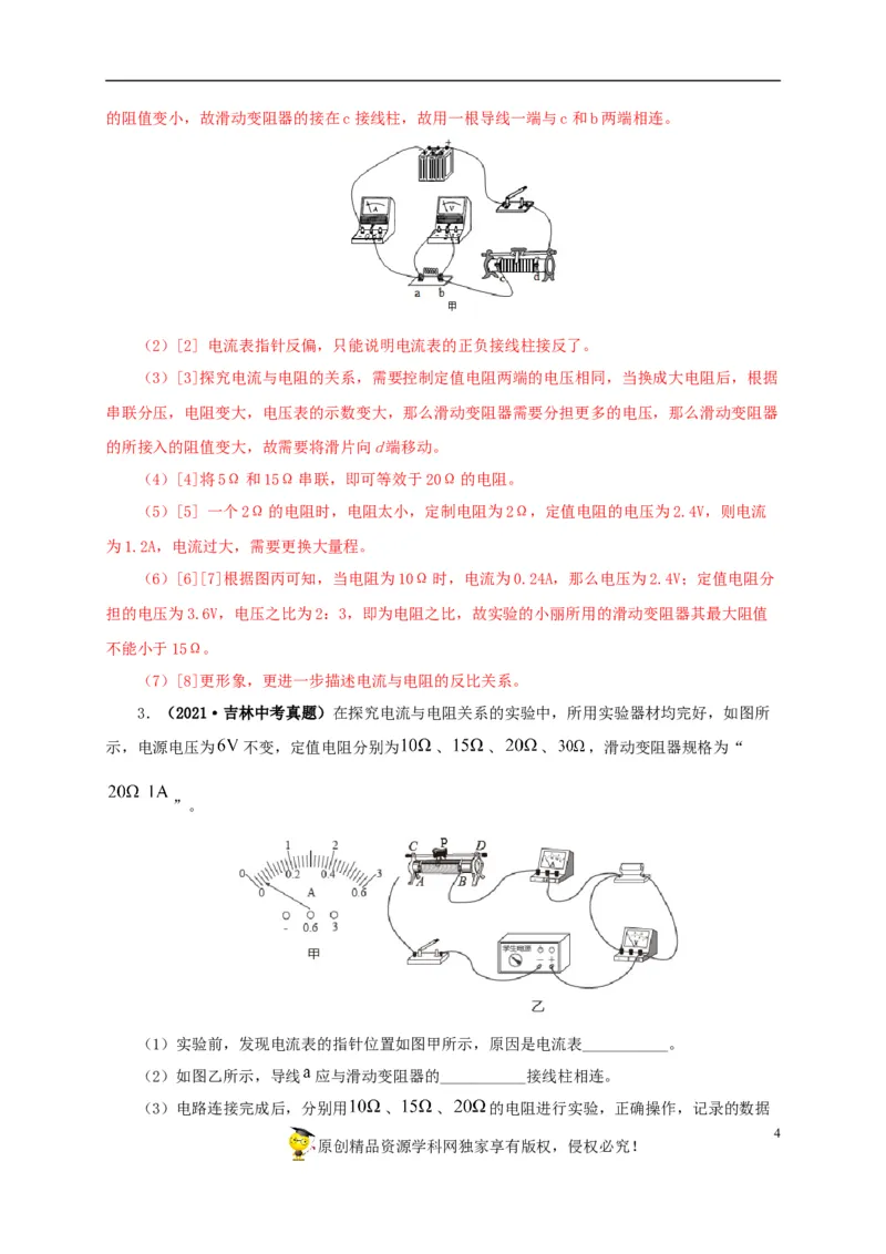 专项五电流与电压和电阻关系、电阻测量（解析版）_8、物理总复习_8.中考物理总复习_2022年中考复习资料_三年（2019-2021）中考真题物理分项汇编（全国通用）