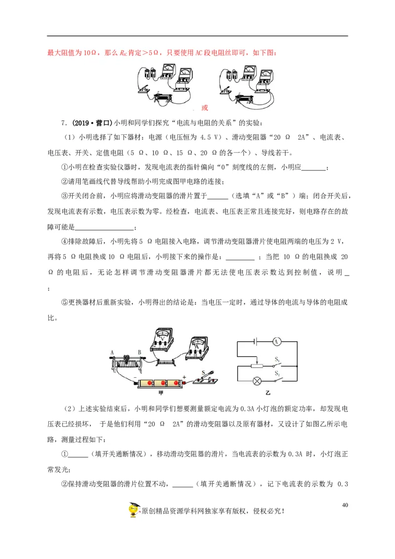 专项五电流与电压和电阻关系、电阻测量（解析版）_8、物理总复习_8.中考物理总复习_2022年中考复习资料_三年（2019-2021）中考真题物理分项汇编（全国通用）
