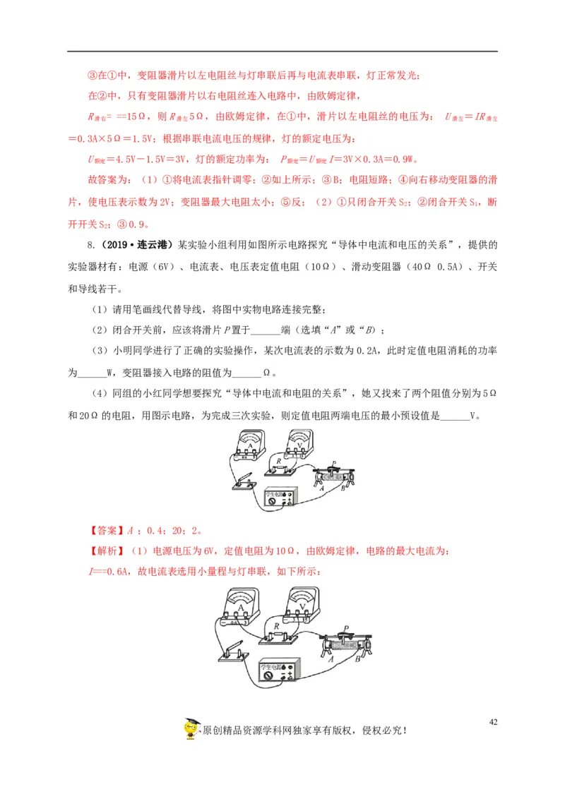 专项五电流与电压和电阻关系、电阻测量（解析版）_8、物理总复习_8.中考物理总复习_2022年中考复习资料_三年（2019-2021）中考真题物理分项汇编（全国通用）