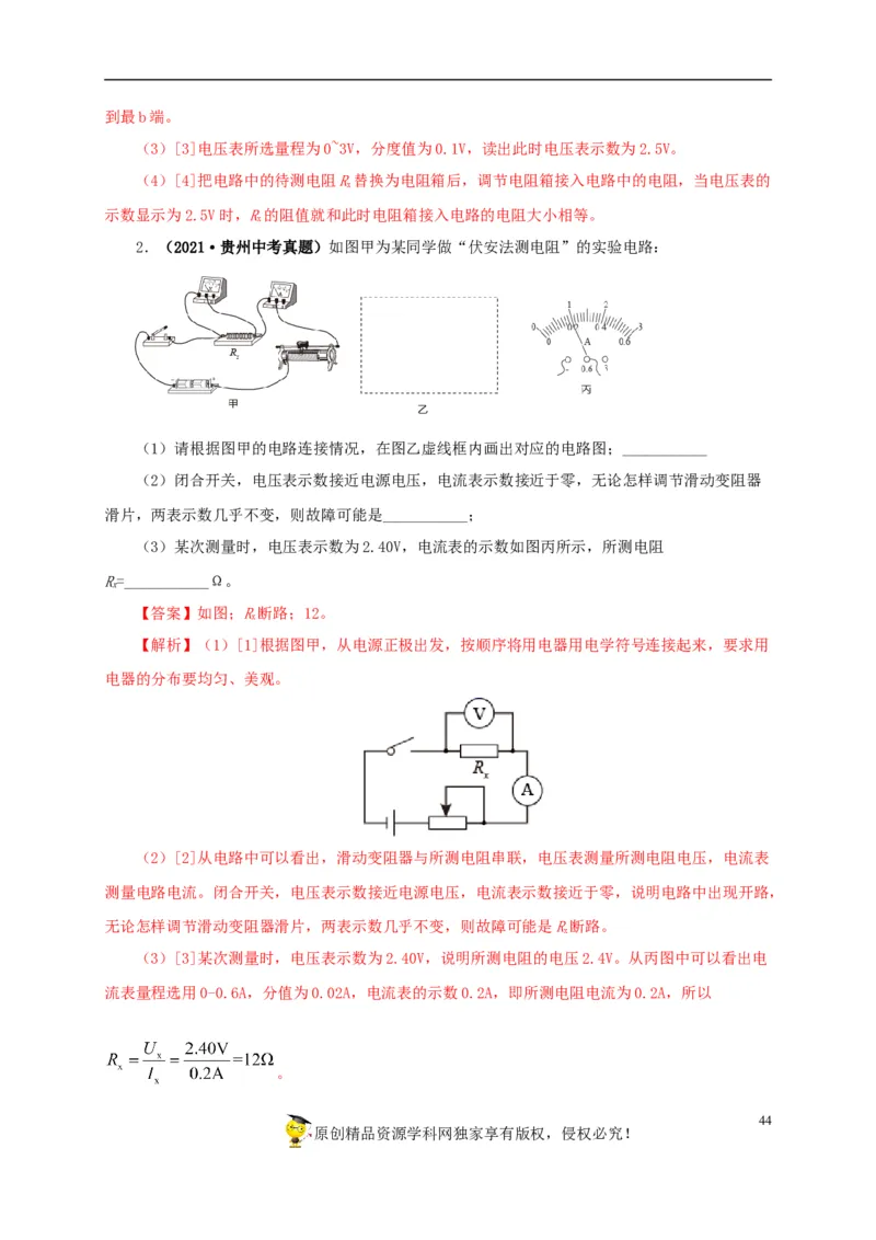 专项五电流与电压和电阻关系、电阻测量（解析版）_8、物理总复习_8.中考物理总复习_2022年中考复习资料_三年（2019-2021）中考真题物理分项汇编（全国通用）