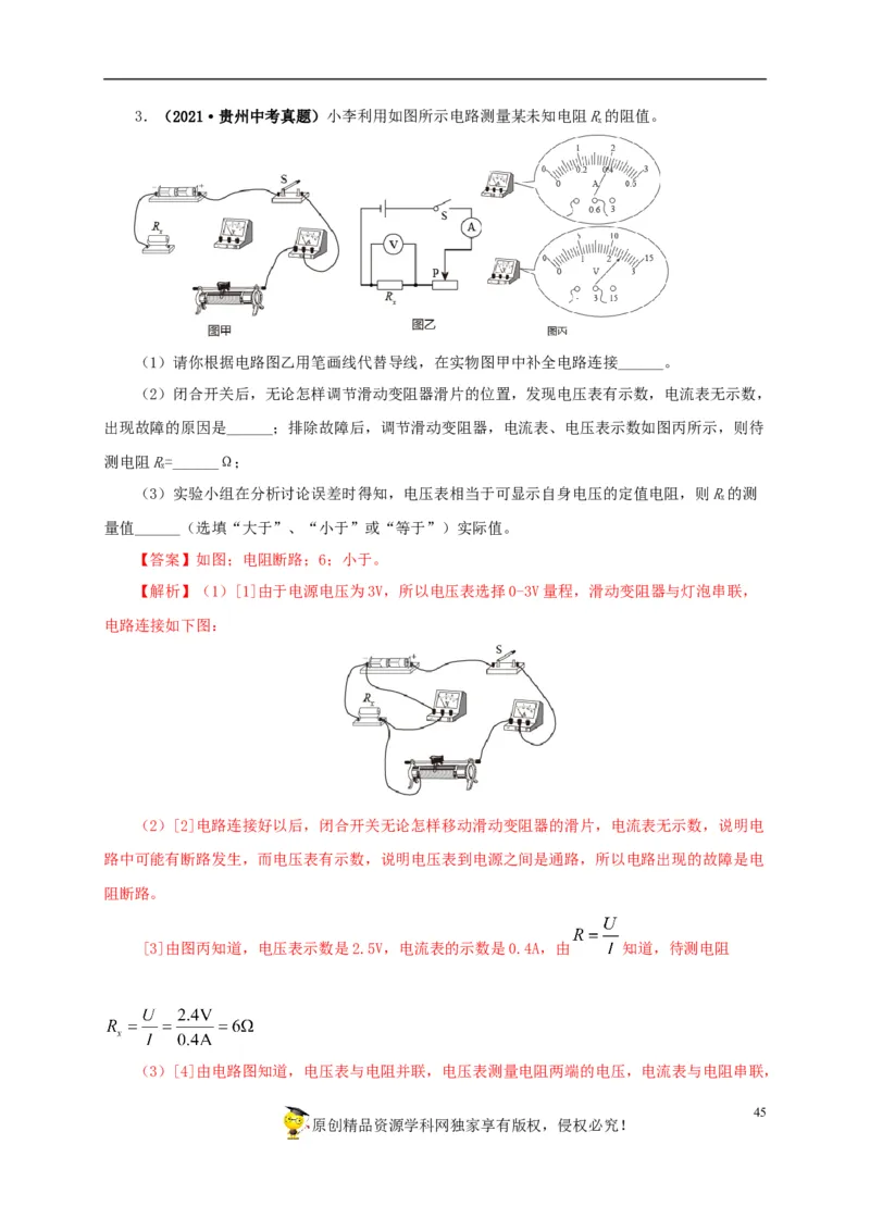 专项五电流与电压和电阻关系、电阻测量（解析版）_8、物理总复习_8.中考物理总复习_2022年中考复习资料_三年（2019-2021）中考真题物理分项汇编（全国通用）
