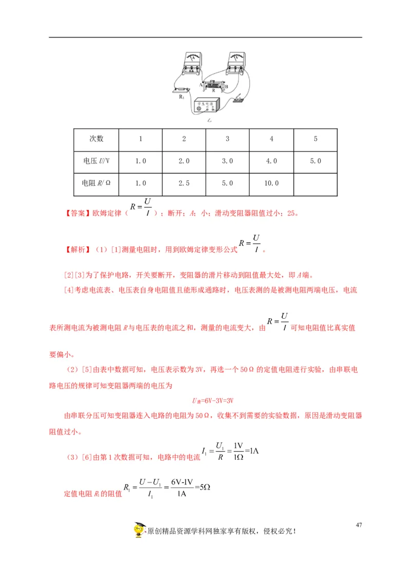 专项五电流与电压和电阻关系、电阻测量（解析版）_8、物理总复习_8.中考物理总复习_2022年中考复习资料_三年（2019-2021）中考真题物理分项汇编（全国通用）
