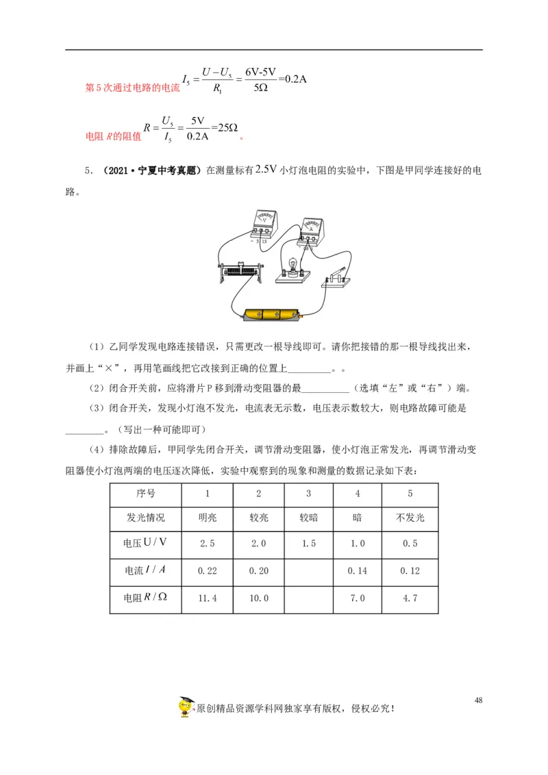专项五电流与电压和电阻关系、电阻测量（解析版）_8、物理总复习_8.中考物理总复习_2022年中考复习资料_三年（2019-2021）中考真题物理分项汇编（全国通用）