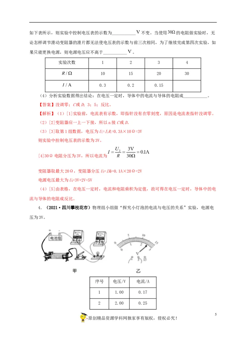 专项五电流与电压和电阻关系、电阻测量（解析版）_8、物理总复习_8.中考物理总复习_2022年中考复习资料_三年（2019-2021）中考真题物理分项汇编（全国通用）