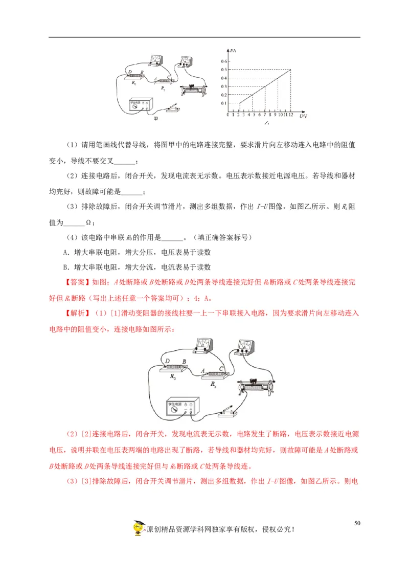 专项五电流与电压和电阻关系、电阻测量（解析版）_8、物理总复习_8.中考物理总复习_2022年中考复习资料_三年（2019-2021）中考真题物理分项汇编（全国通用）
