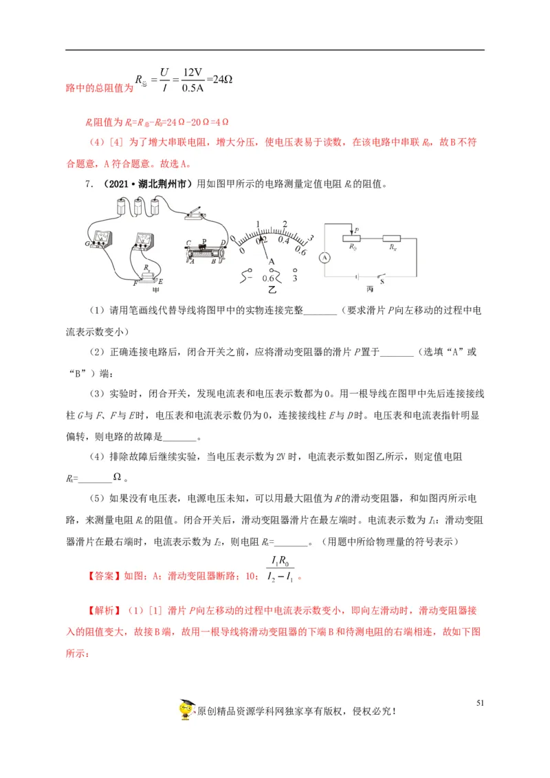 专项五电流与电压和电阻关系、电阻测量（解析版）_8、物理总复习_8.中考物理总复习_2022年中考复习资料_三年（2019-2021）中考真题物理分项汇编（全国通用）