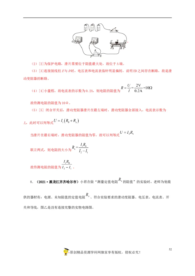 专项五电流与电压和电阻关系、电阻测量（解析版）_8、物理总复习_8.中考物理总复习_2022年中考复习资料_三年（2019-2021）中考真题物理分项汇编（全国通用）
