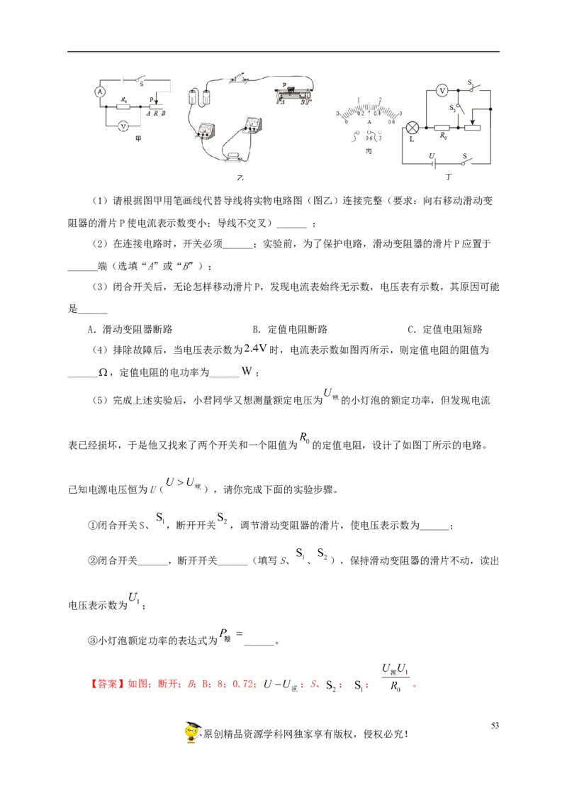 专项五电流与电压和电阻关系、电阻测量（解析版）_8、物理总复习_8.中考物理总复习_2022年中考复习资料_三年（2019-2021）中考真题物理分项汇编（全国通用）