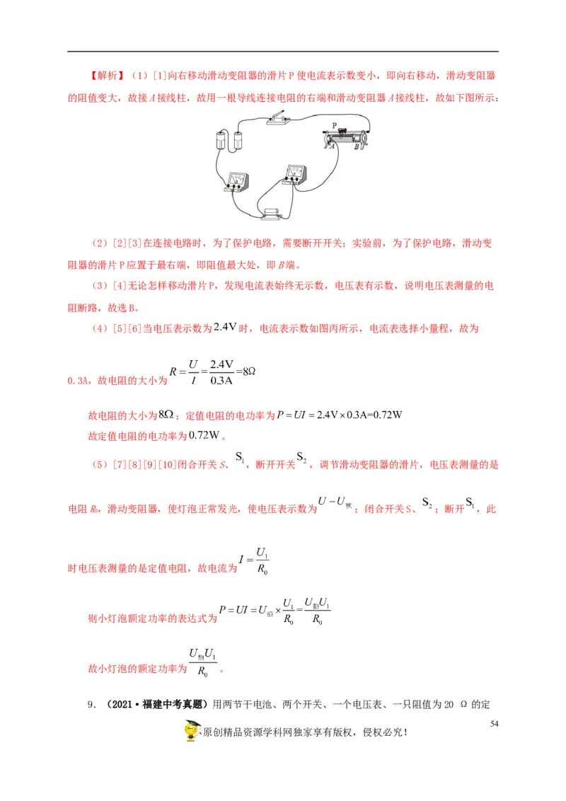 专项五电流与电压和电阻关系、电阻测量（解析版）_8、物理总复习_8.中考物理总复习_2022年中考复习资料_三年（2019-2021）中考真题物理分项汇编（全国通用）