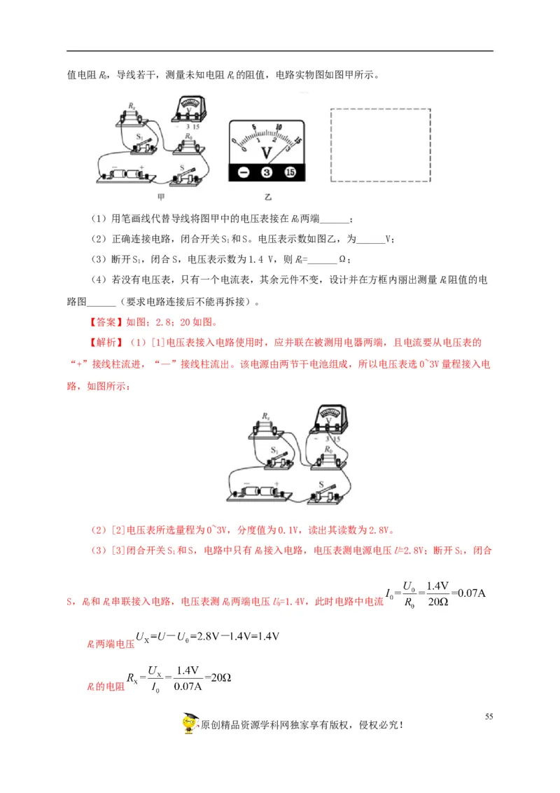 专项五电流与电压和电阻关系、电阻测量（解析版）_8、物理总复习_8.中考物理总复习_2022年中考复习资料_三年（2019-2021）中考真题物理分项汇编（全国通用）