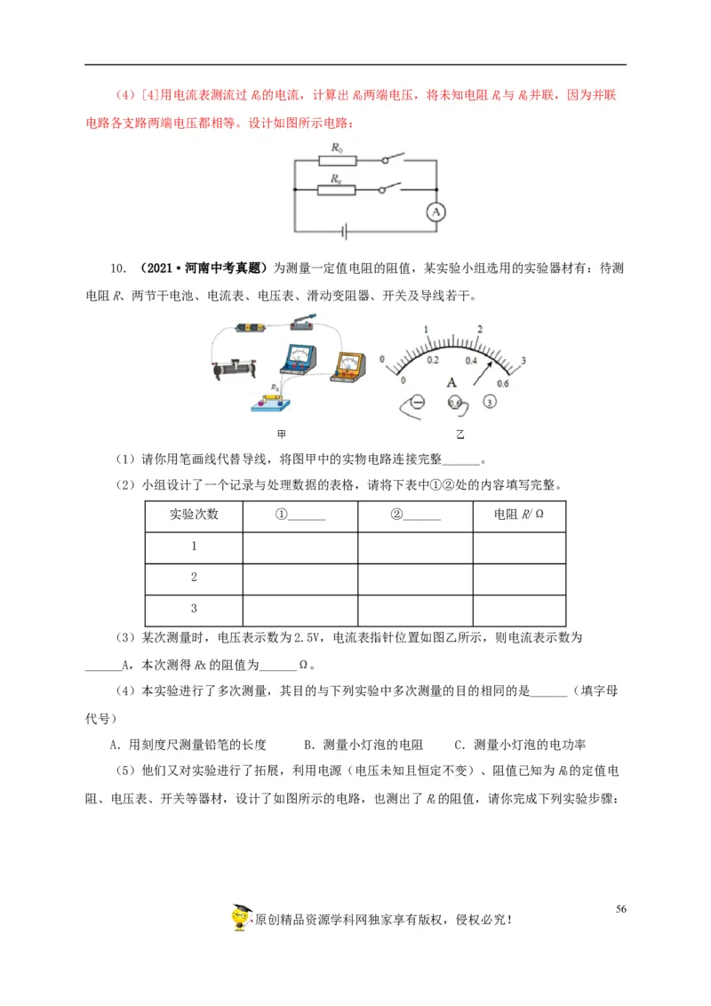 专项五电流与电压和电阻关系、电阻测量（解析版）_8、物理总复习_8.中考物理总复习_2022年中考复习资料_三年（2019-2021）中考真题物理分项汇编（全国通用）