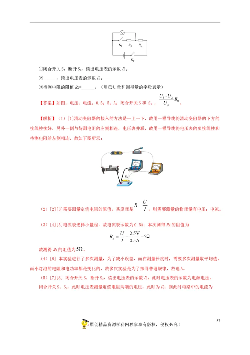 专项五电流与电压和电阻关系、电阻测量（解析版）_8、物理总复习_8.中考物理总复习_2022年中考复习资料_三年（2019-2021）中考真题物理分项汇编（全国通用）