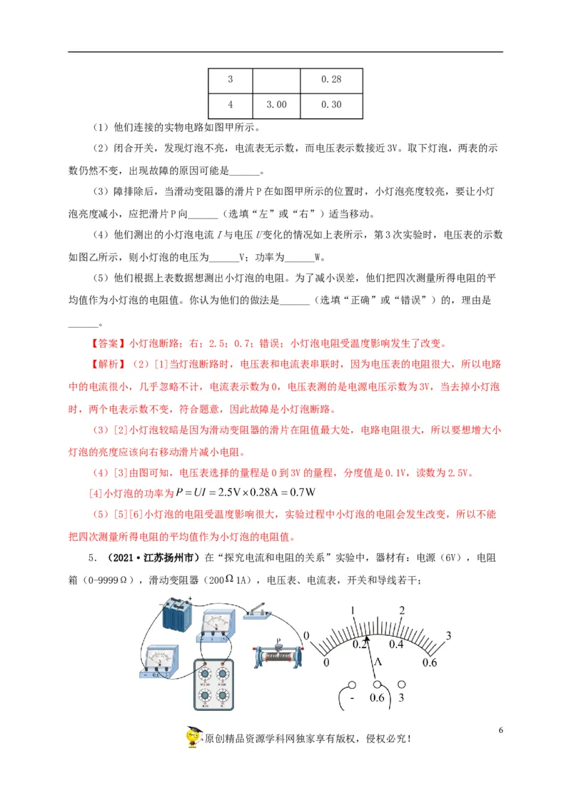 专项五电流与电压和电阻关系、电阻测量（解析版）_8、物理总复习_8.中考物理总复习_2022年中考复习资料_三年（2019-2021）中考真题物理分项汇编（全国通用）
