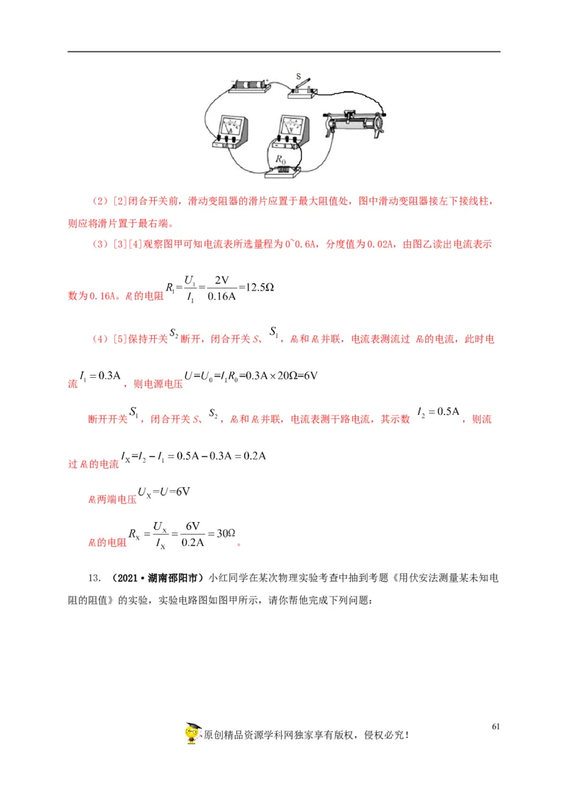 专项五电流与电压和电阻关系、电阻测量（解析版）_8、物理总复习_8.中考物理总复习_2022年中考复习资料_三年（2019-2021）中考真题物理分项汇编（全国通用）