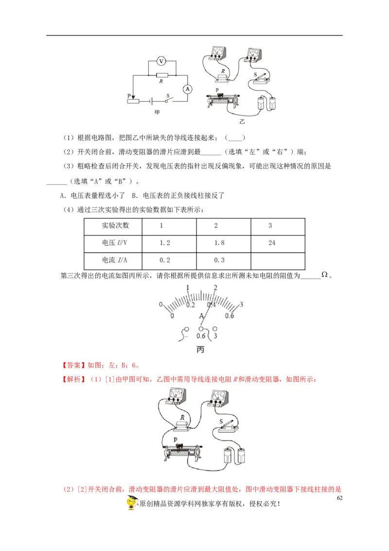 专项五电流与电压和电阻关系、电阻测量（解析版）_8、物理总复习_8.中考物理总复习_2022年中考复习资料_三年（2019-2021）中考真题物理分项汇编（全国通用）