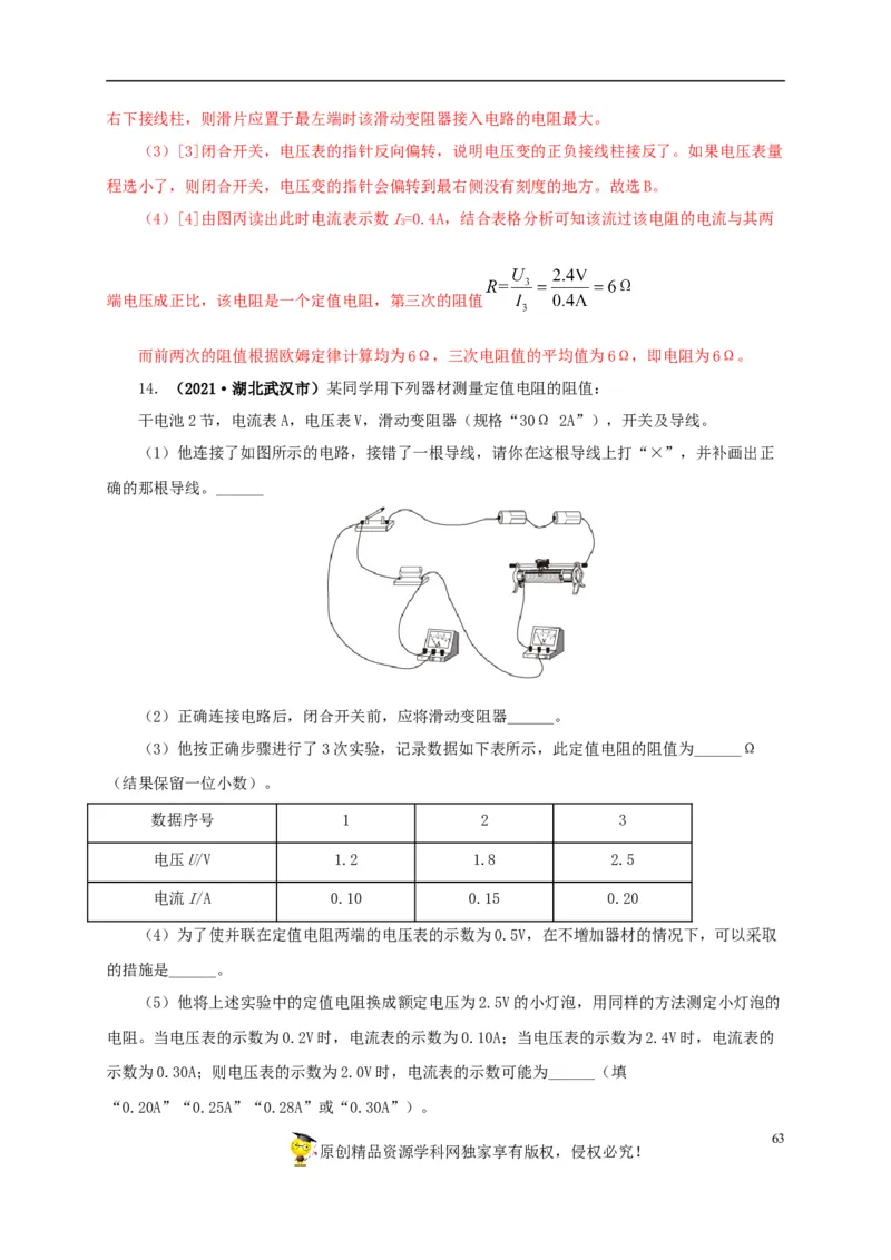 专项五电流与电压和电阻关系、电阻测量（解析版）_8、物理总复习_8.中考物理总复习_2022年中考复习资料_三年（2019-2021）中考真题物理分项汇编（全国通用）