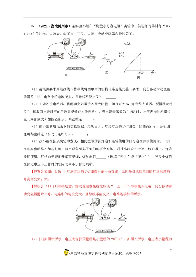 专项五电流与电压和电阻关系、电阻测量（解析版）_8、物理总复习_8.中考物理总复习_2022年中考复习资料_三年（2019-2021）中考真题物理分项汇编（全国通用）