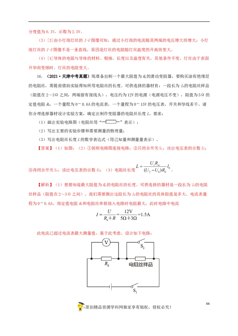 专项五电流与电压和电阻关系、电阻测量（解析版）_8、物理总复习_8.中考物理总复习_2022年中考复习资料_三年（2019-2021）中考真题物理分项汇编（全国通用）