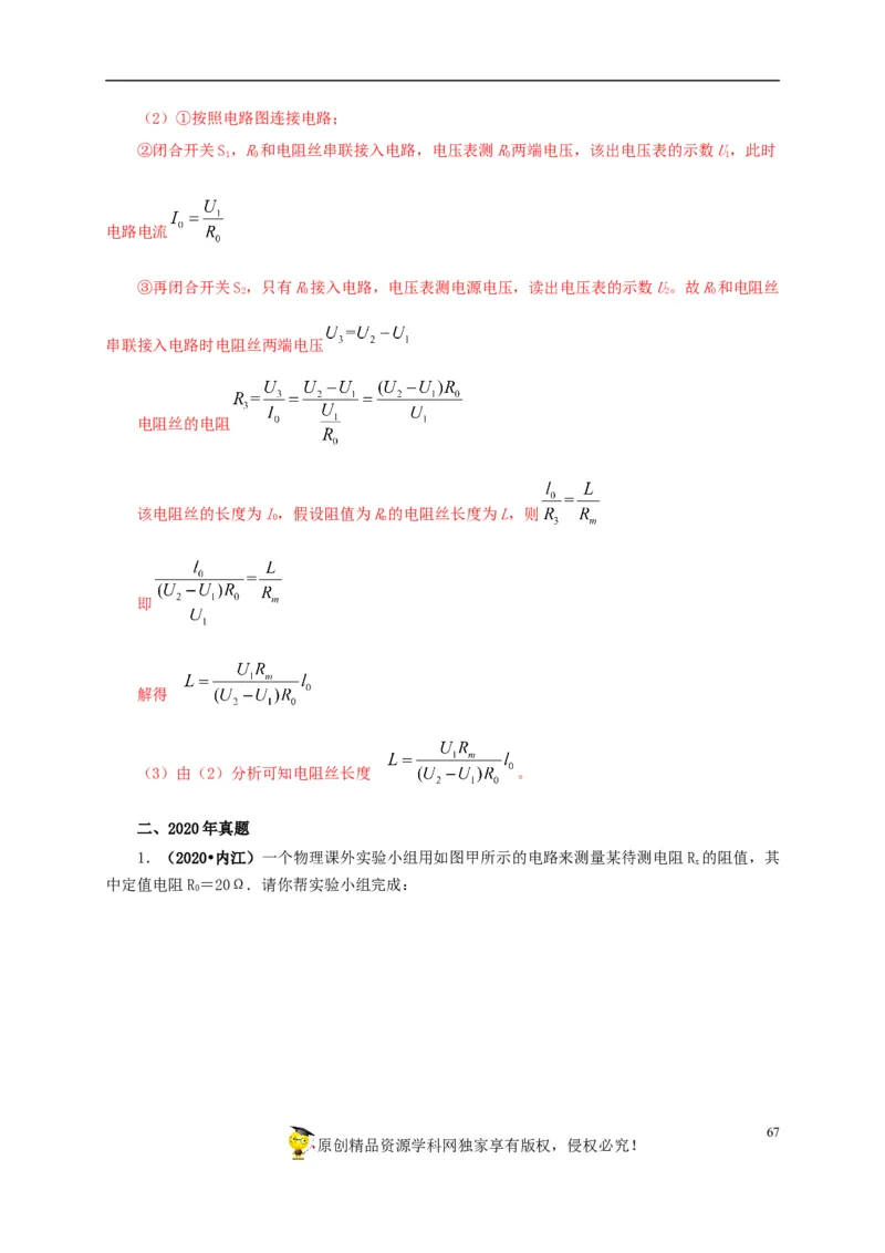 专项五电流与电压和电阻关系、电阻测量（解析版）_8、物理总复习_8.中考物理总复习_2022年中考复习资料_三年（2019-2021）中考真题物理分项汇编（全国通用）