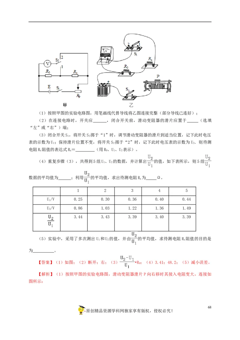专项五电流与电压和电阻关系、电阻测量（解析版）_8、物理总复习_8.中考物理总复习_2022年中考复习资料_三年（2019-2021）中考真题物理分项汇编（全国通用）