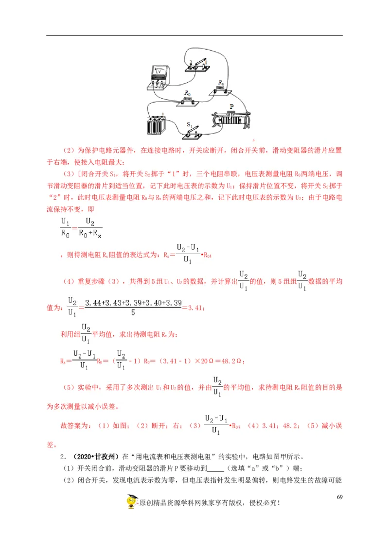 专项五电流与电压和电阻关系、电阻测量（解析版）_8、物理总复习_8.中考物理总复习_2022年中考复习资料_三年（2019-2021）中考真题物理分项汇编（全国通用）