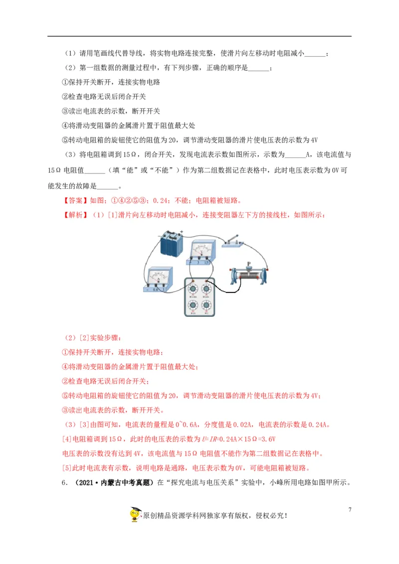 专项五电流与电压和电阻关系、电阻测量（解析版）_8、物理总复习_8.中考物理总复习_2022年中考复习资料_三年（2019-2021）中考真题物理分项汇编（全国通用）