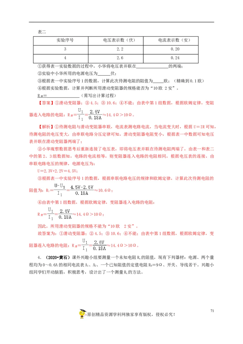 专项五电流与电压和电阻关系、电阻测量（解析版）_8、物理总复习_8.中考物理总复习_2022年中考复习资料_三年（2019-2021）中考真题物理分项汇编（全国通用）