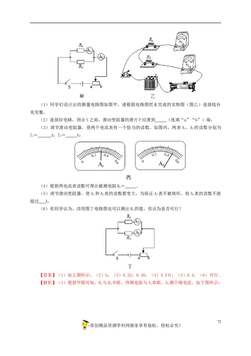 专项五电流与电压和电阻关系、电阻测量（解析版）_8、物理总复习_8.中考物理总复习_2022年中考复习资料_三年（2019-2021）中考真题物理分项汇编（全国通用）
