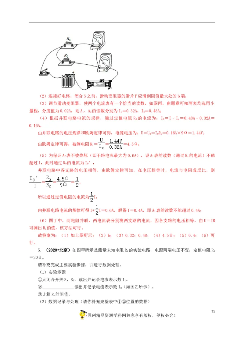 专项五电流与电压和电阻关系、电阻测量（解析版）_8、物理总复习_8.中考物理总复习_2022年中考复习资料_三年（2019-2021）中考真题物理分项汇编（全国通用）