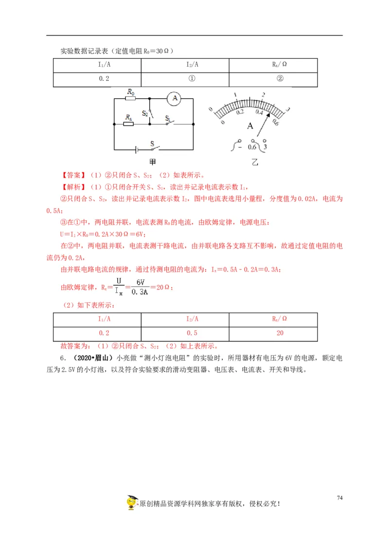 专项五电流与电压和电阻关系、电阻测量（解析版）_8、物理总复习_8.中考物理总复习_2022年中考复习资料_三年（2019-2021）中考真题物理分项汇编（全国通用）