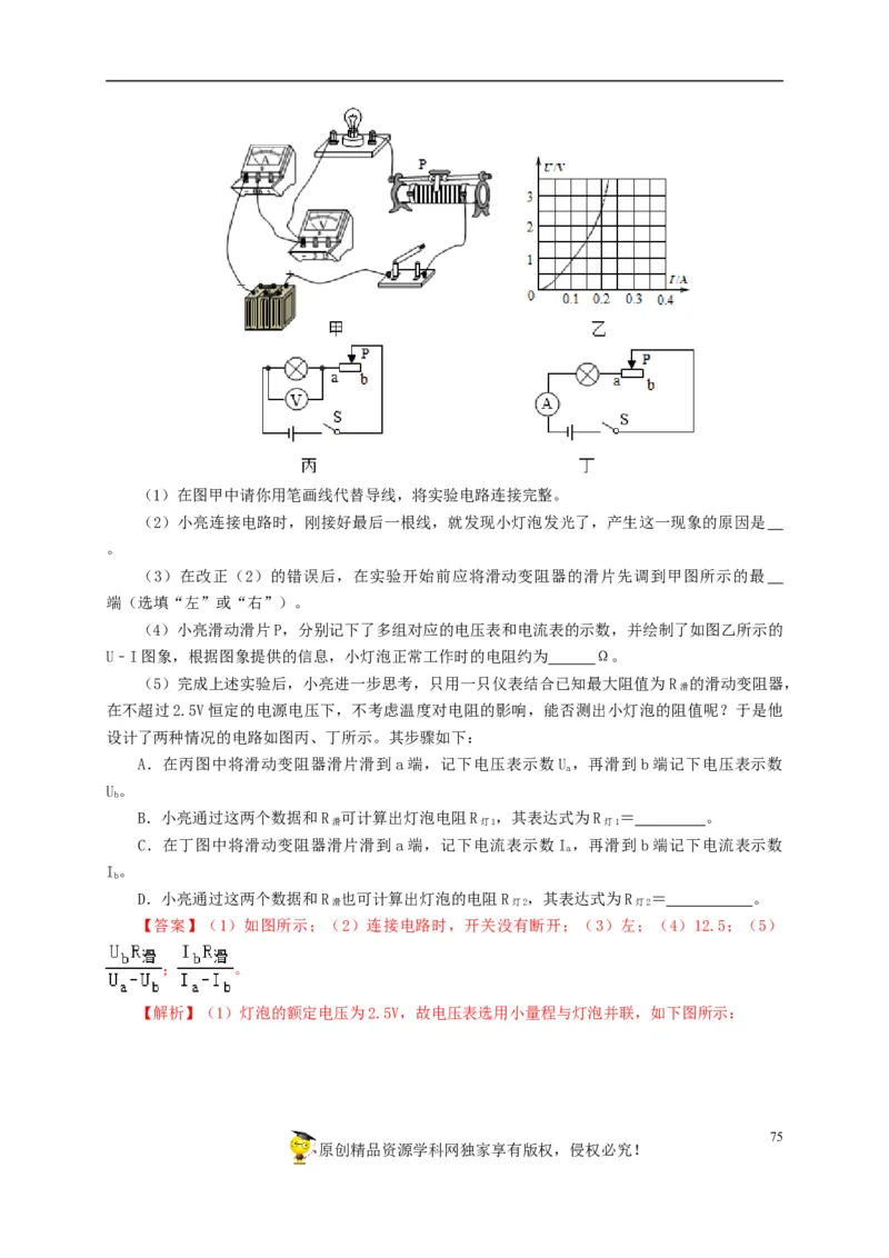 专项五电流与电压和电阻关系、电阻测量（解析版）_8、物理总复习_8.中考物理总复习_2022年中考复习资料_三年（2019-2021）中考真题物理分项汇编（全国通用）
