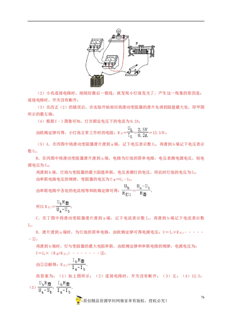 专项五电流与电压和电阻关系、电阻测量（解析版）_8、物理总复习_8.中考物理总复习_2022年中考复习资料_三年（2019-2021）中考真题物理分项汇编（全国通用）