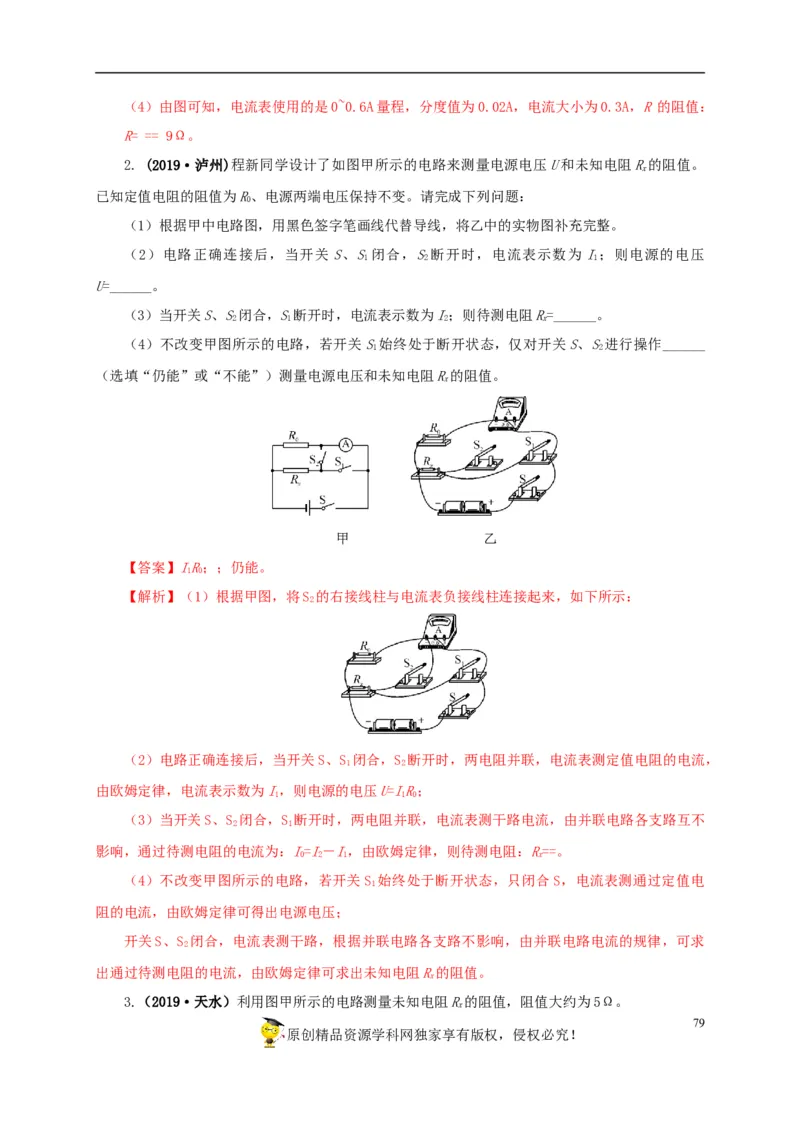 专项五电流与电压和电阻关系、电阻测量（解析版）_8、物理总复习_8.中考物理总复习_2022年中考复习资料_三年（2019-2021）中考真题物理分项汇编（全国通用）