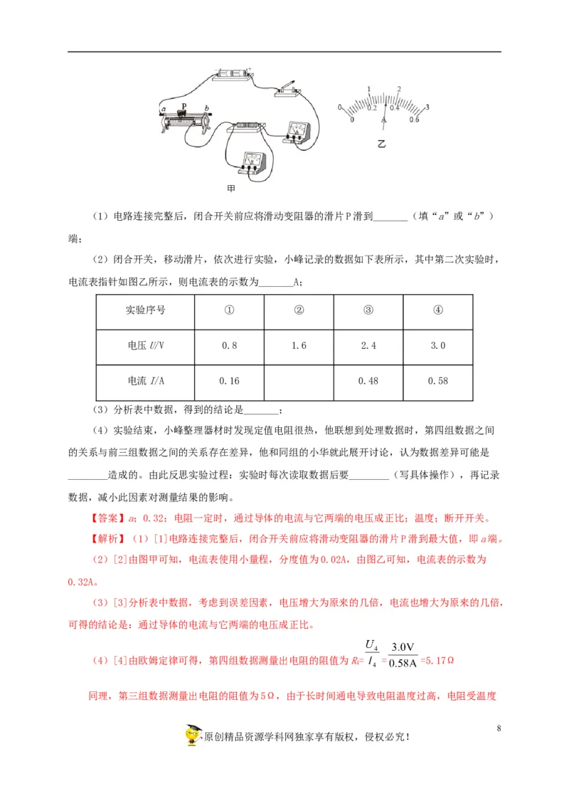 专项五电流与电压和电阻关系、电阻测量（解析版）_8、物理总复习_8.中考物理总复习_2022年中考复习资料_三年（2019-2021）中考真题物理分项汇编（全国通用）