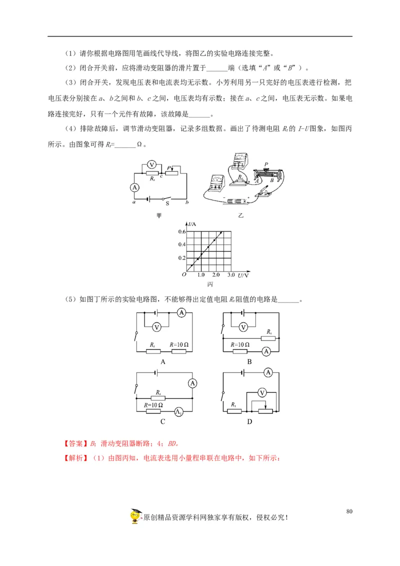 专项五电流与电压和电阻关系、电阻测量（解析版）_8、物理总复习_8.中考物理总复习_2022年中考复习资料_三年（2019-2021）中考真题物理分项汇编（全国通用）