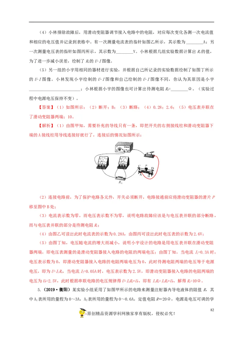 专项五电流与电压和电阻关系、电阻测量（解析版）_8、物理总复习_8.中考物理总复习_2022年中考复习资料_三年（2019-2021）中考真题物理分项汇编（全国通用）