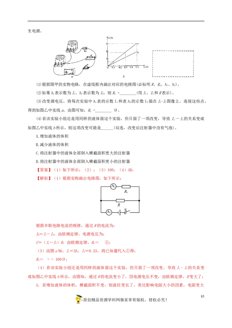 专项五电流与电压和电阻关系、电阻测量（解析版）_8、物理总复习_8.中考物理总复习_2022年中考复习资料_三年（2019-2021）中考真题物理分项汇编（全国通用）